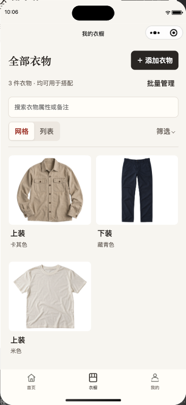 真实小程序截图：账号中已保存的三件男装演示衣物