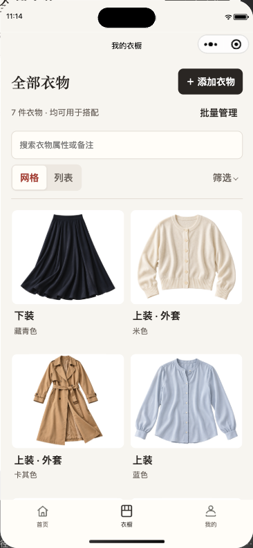 真实小程序截图：演示账号已保存的四件女装及七件衣物总数